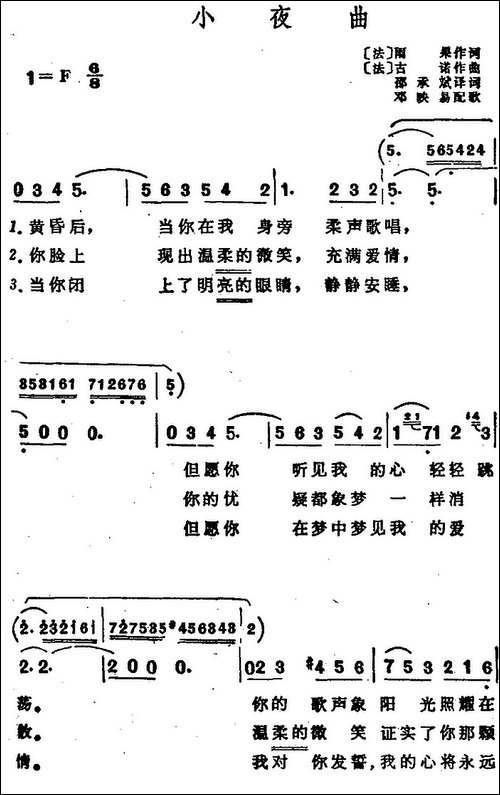小夜曲