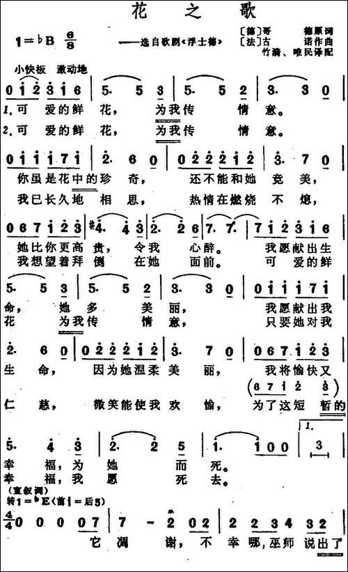 花之歌-选自歌剧《浮士德》