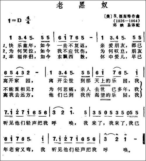 老黑奴