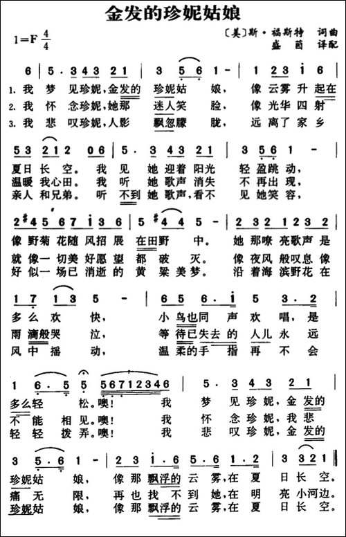[美]金发的珍妮姑娘