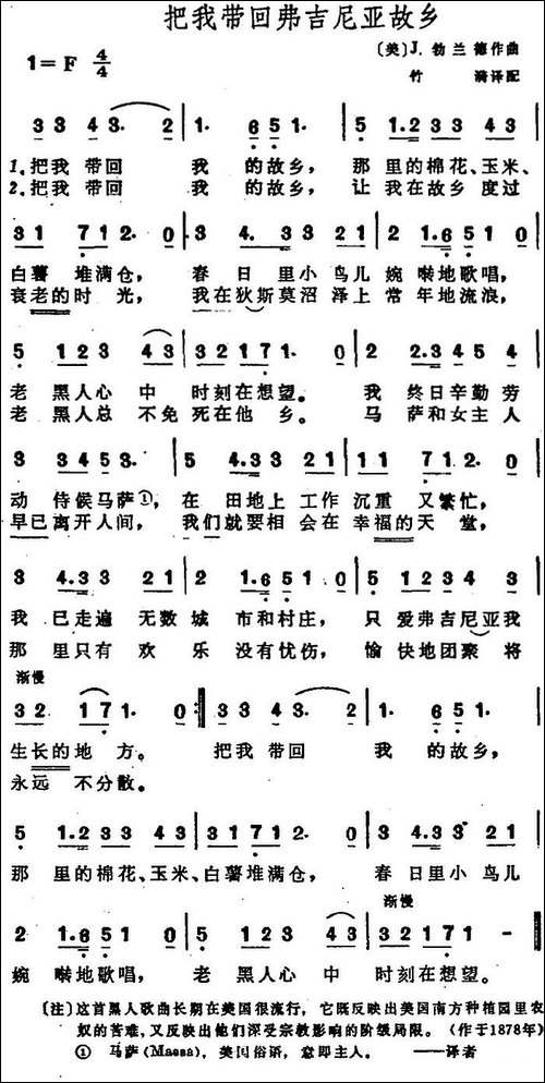 把我带回弗吉尼亚故乡