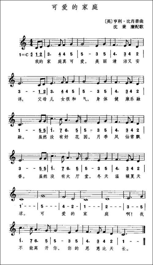 [英]可爱的家庭-线简谱混排
