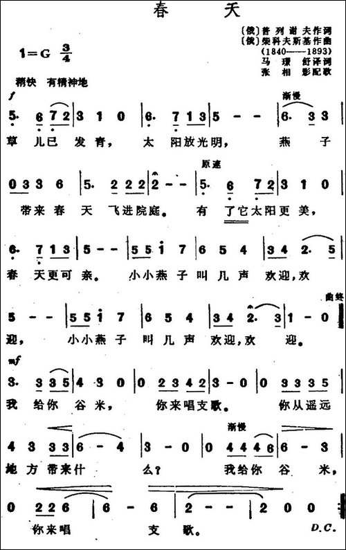 [俄]春天