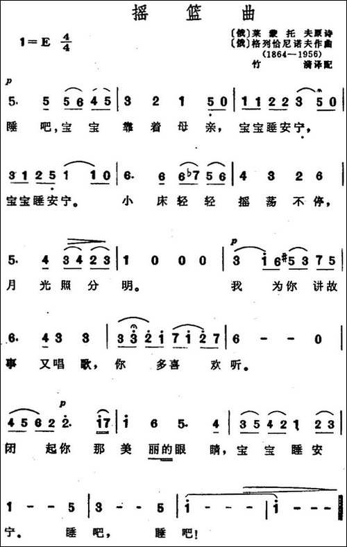 摇篮曲-[俄]莱蒙托夫原诗、竹漪译配词-[俄]格列恰尼诺夫曲