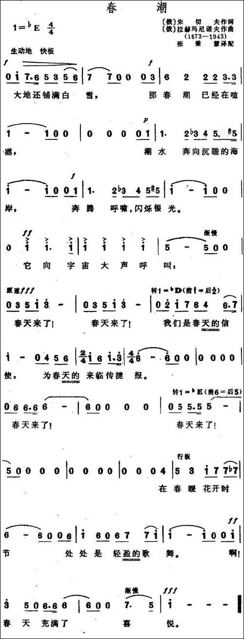 [俄]春潮