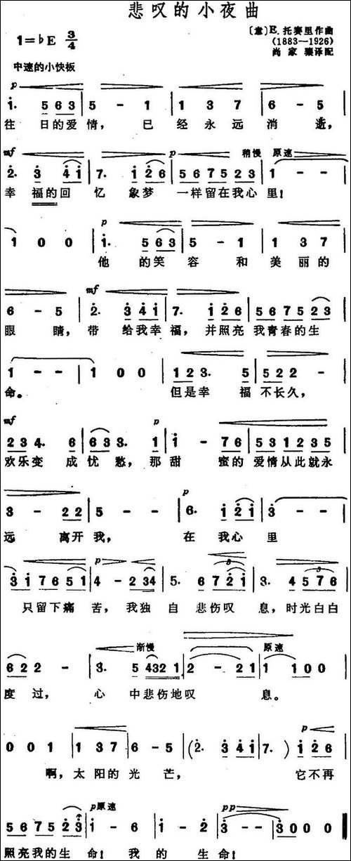 [意]悲叹的小夜曲