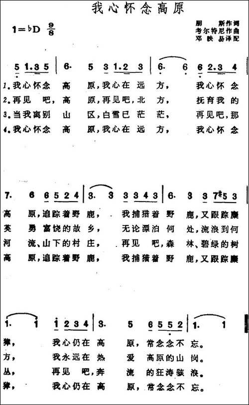 我心怀念高原