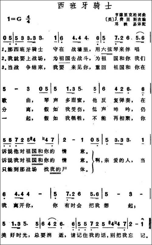 西班牙骑士