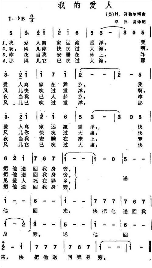 我的爱人-[英]H.符勒尔作词、邓映易译配词-[英]H.符勒尔曲