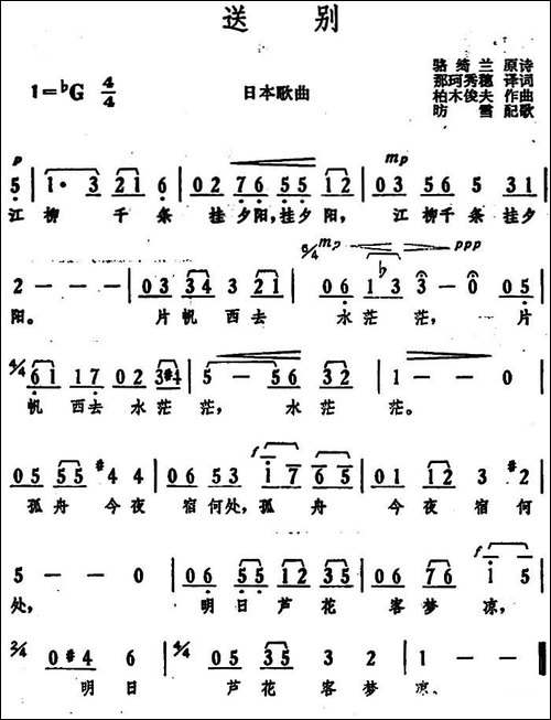 [日]送别-