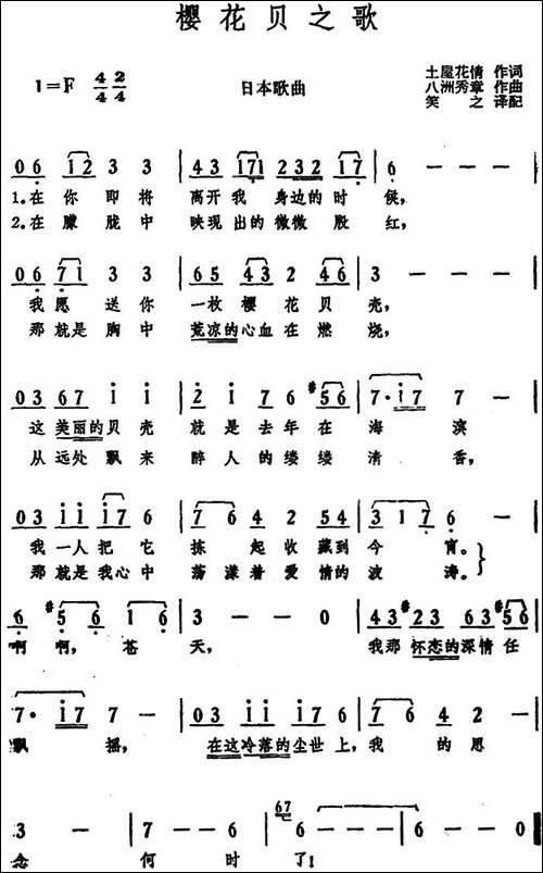 [日]樱花贝之歌-