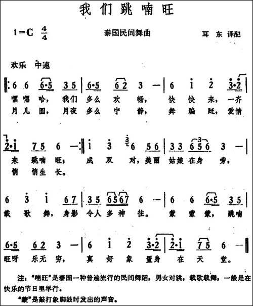 我们跳喃旺--泰国民间舞曲