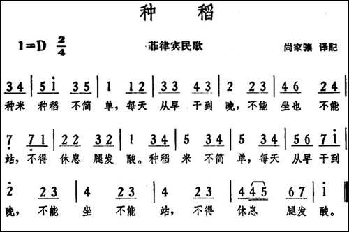 种稻--菲律宾民歌