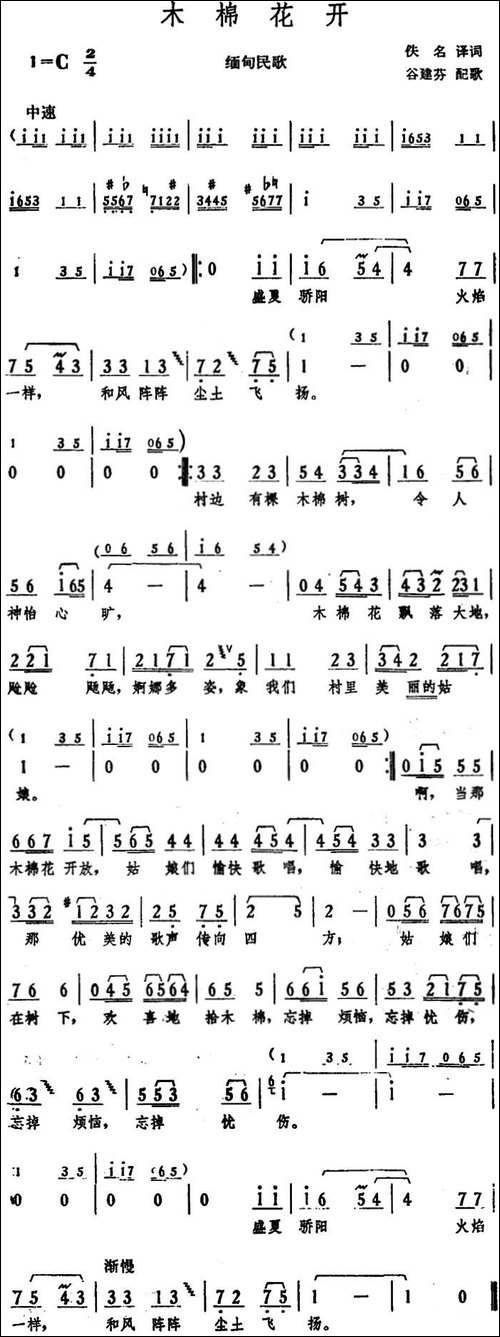 木棉花开--缅甸民歌