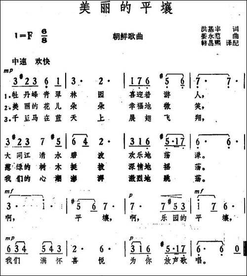 [朝]美丽的平壤-