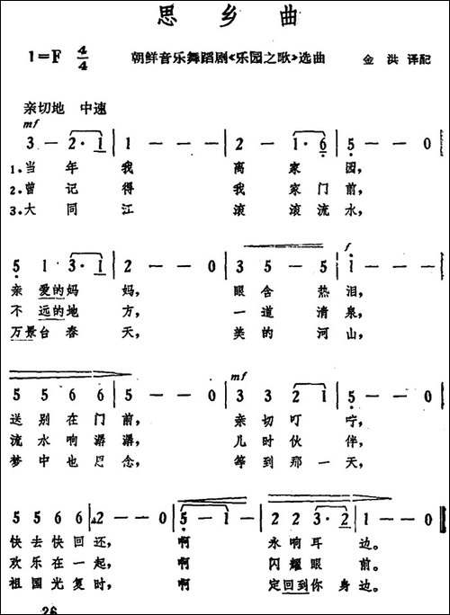 思乡曲--朝鲜音乐舞蹈剧《乐园之歌》选曲