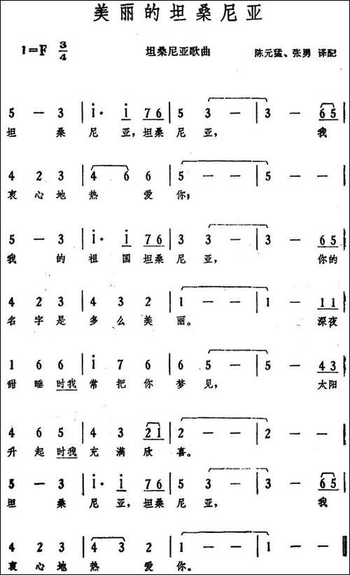 美丽的坦桑尼亚--坦桑尼亚歌曲