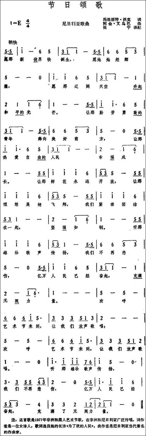 [尼日利亚]节日颂歌