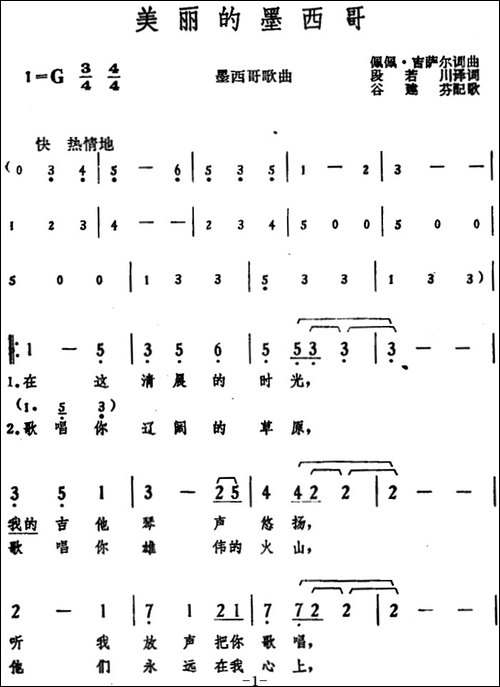 美丽的墨西哥-