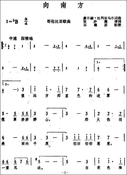 [哥伦比亚]向南方