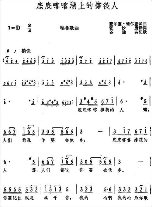 [秘鲁]底底喀喀湖上的撑筏人-