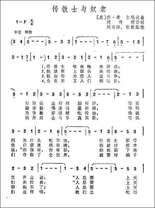 [美]传教士与奴隶-