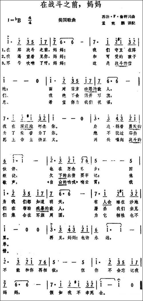 [美]在战斗之前，妈妈-