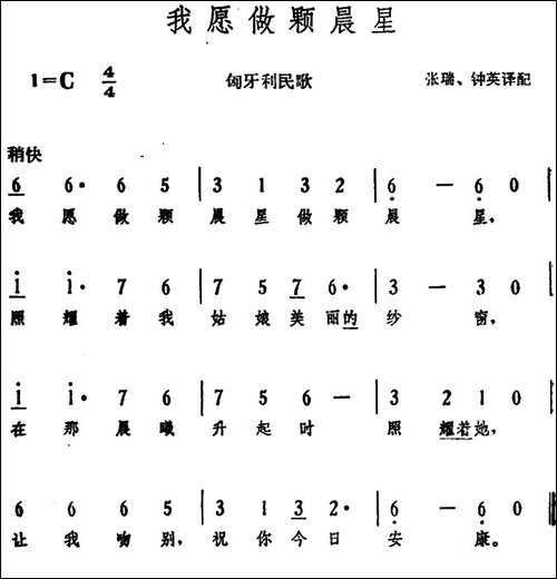 [匈]我愿做颗晨星--匈牙利民歌