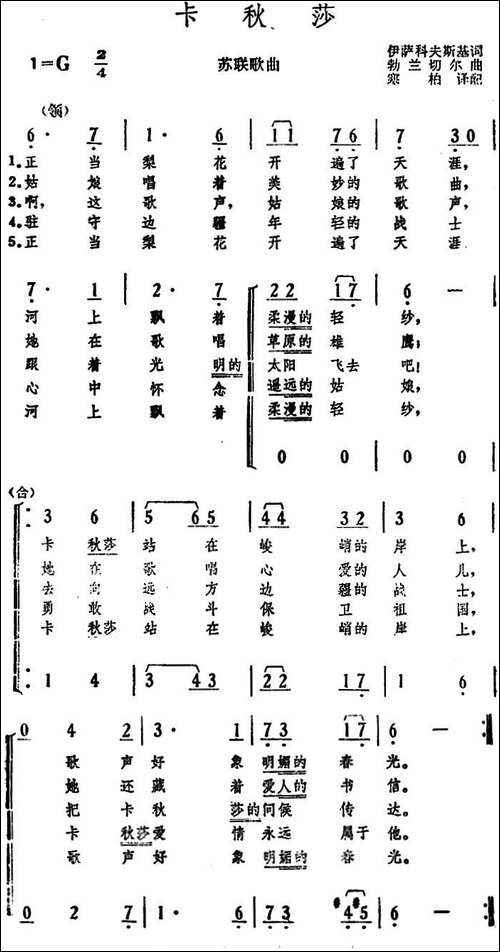 [前苏联]卡秋莎-