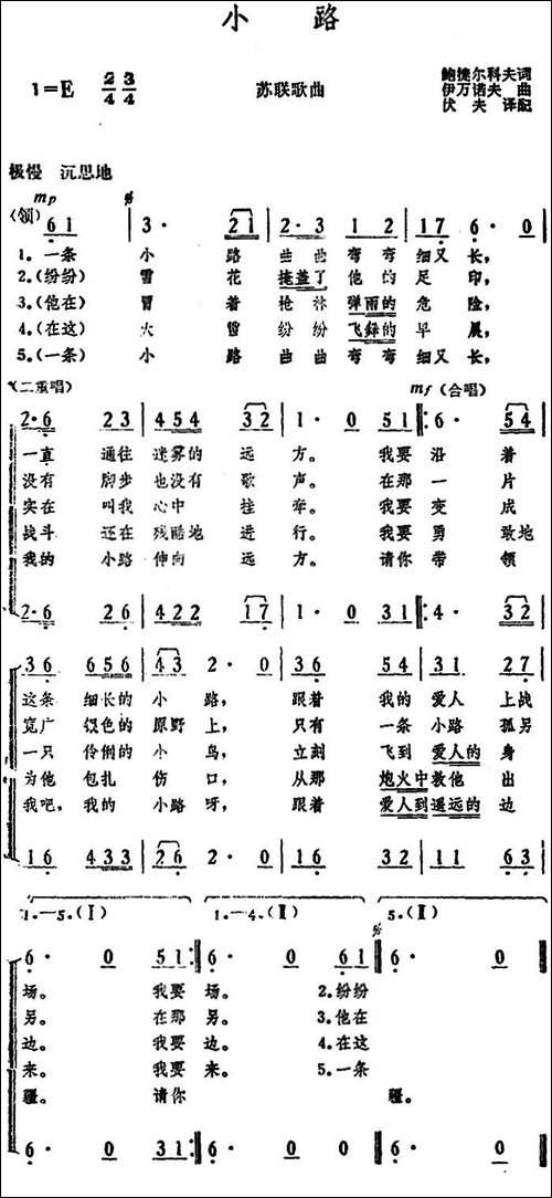 [前苏联]小路-