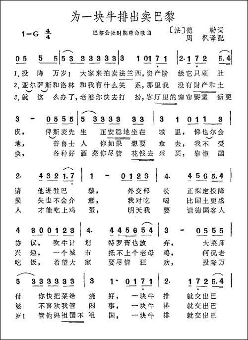为一块牛排出卖巴黎