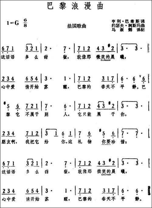 [法]巴黎浪漫曲-