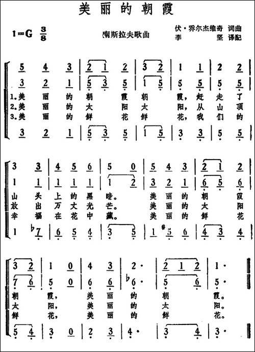 [南斯拉夫]美丽的朝霞-