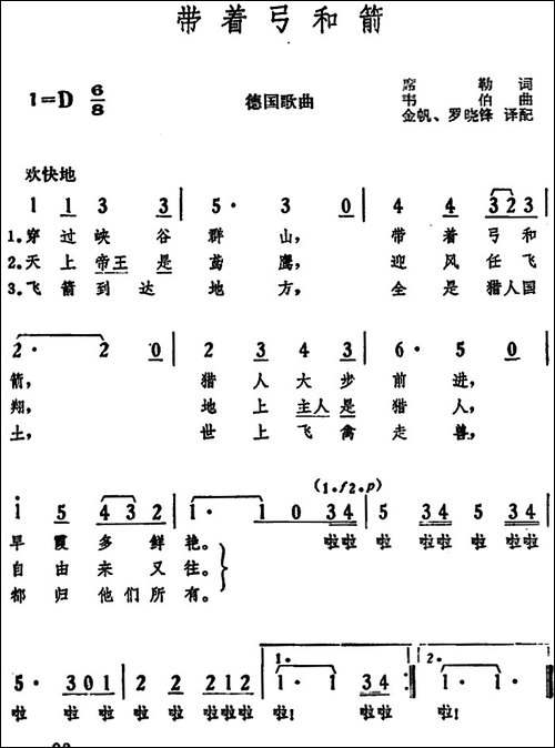 [德]带着弓和箭-