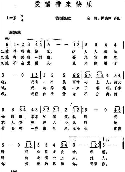 [德]爱情带来快乐--德国民歌