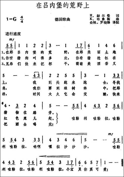 [德]在吕内堡的荒野上-