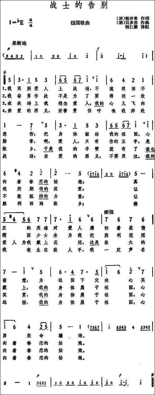 [德]战士的告别-