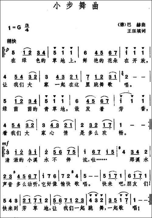 [德]小步舞曲--王珏填词-巴赫曲