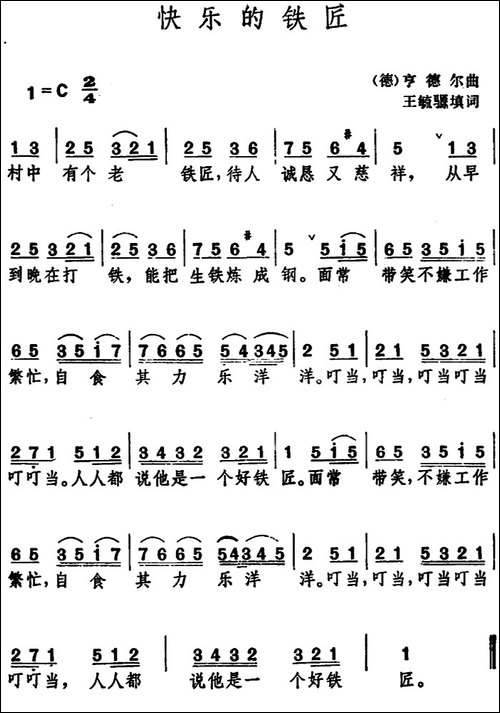 [德]快乐的铁匠-