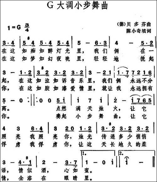 G大调小步舞曲--贝多芬曲-陈小奇填词