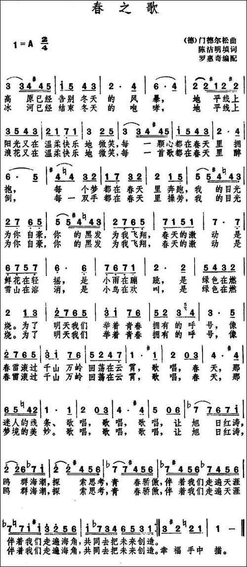 春之歌--陈洁明填词-门德尔松曲