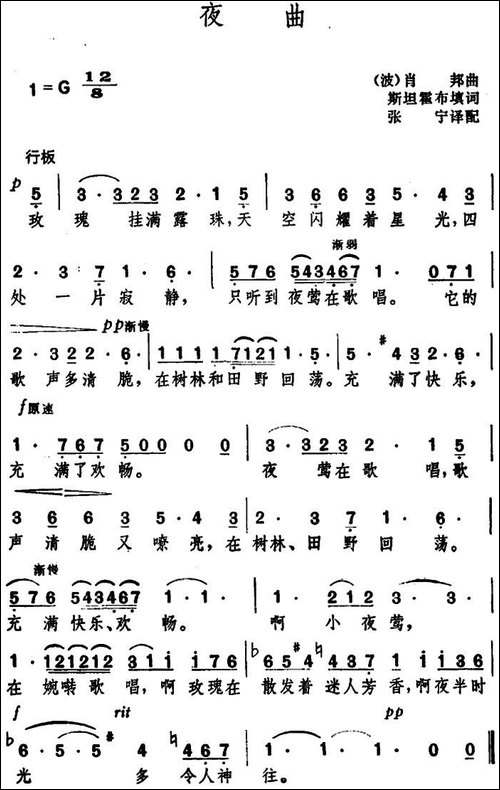 [波]夜曲--斯坦霍布填词、张宁译配-肖邦曲