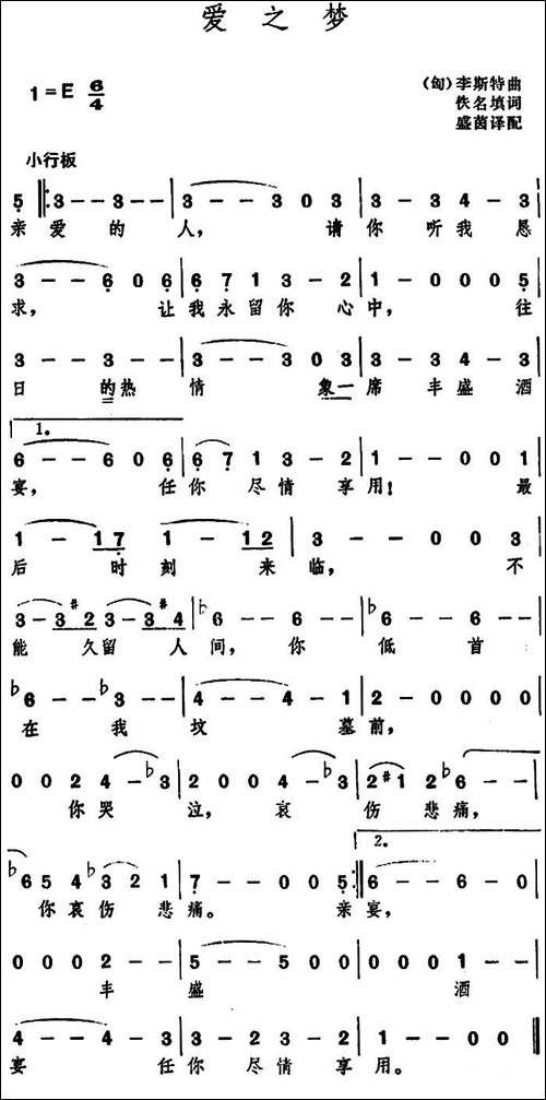 [匈]爱之梦--佚名填词、盛茵译配-李斯特-曲