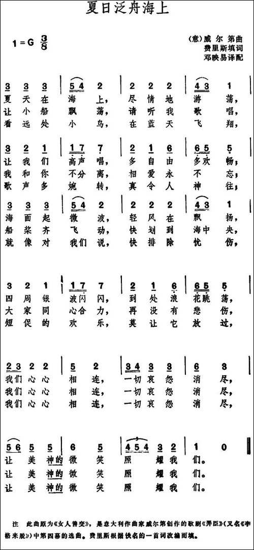 [意]夏日泛舟海上-