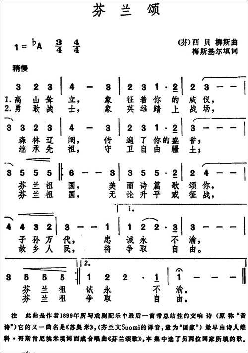 [芬]芬兰颂-