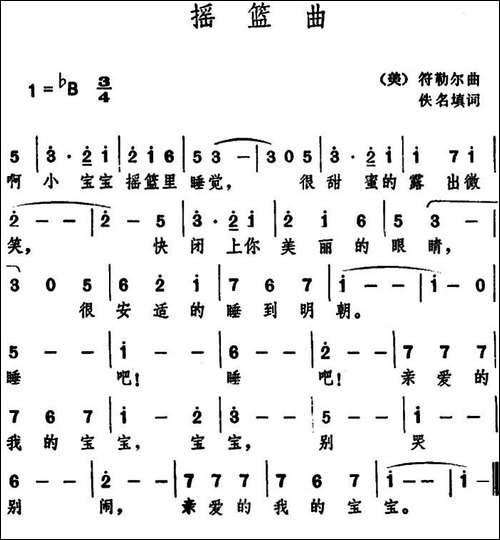 [美]摇篮曲--佚名填词-符勒尔曲