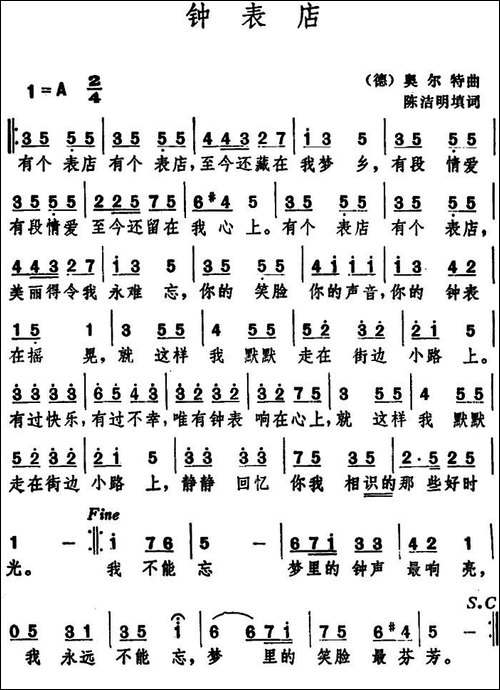 [德]钟表店--陈洁明填词-奥尔特曲