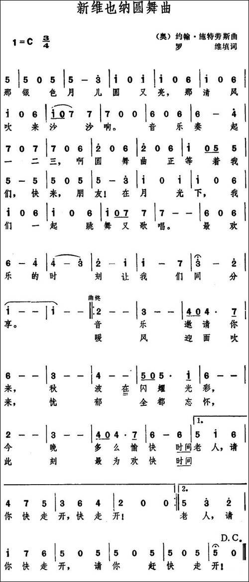 [奥]新维也纳圆舞曲-