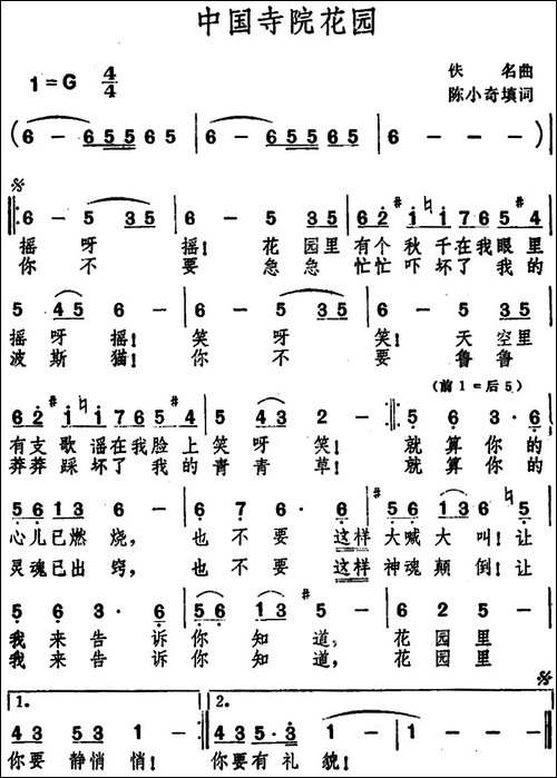 中国寺院花园-