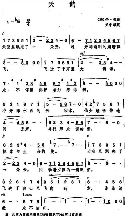 [法]天鹅--吴中填词-圣·桑-曲